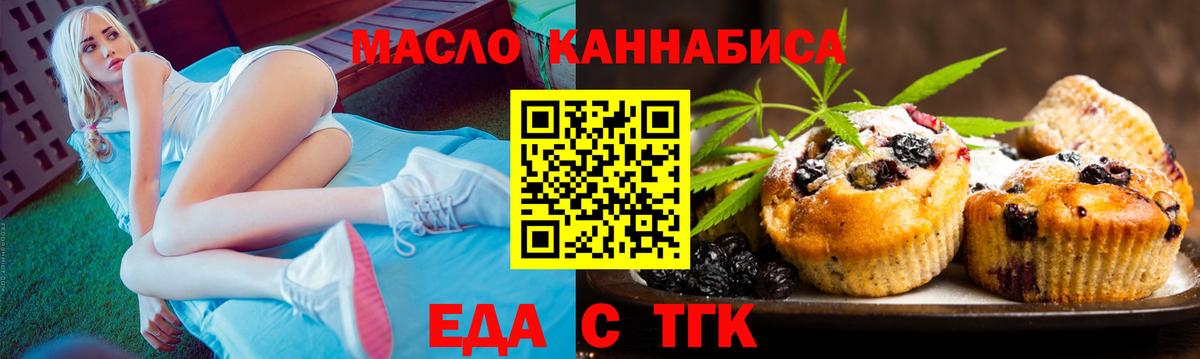 Минеральные Воды  Печенье с ТГК конопля  Вход с VPN 