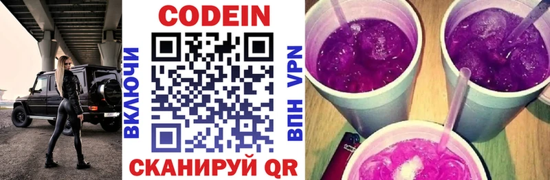 Codein напиток Lean (лин) OMG Минеральные Воды