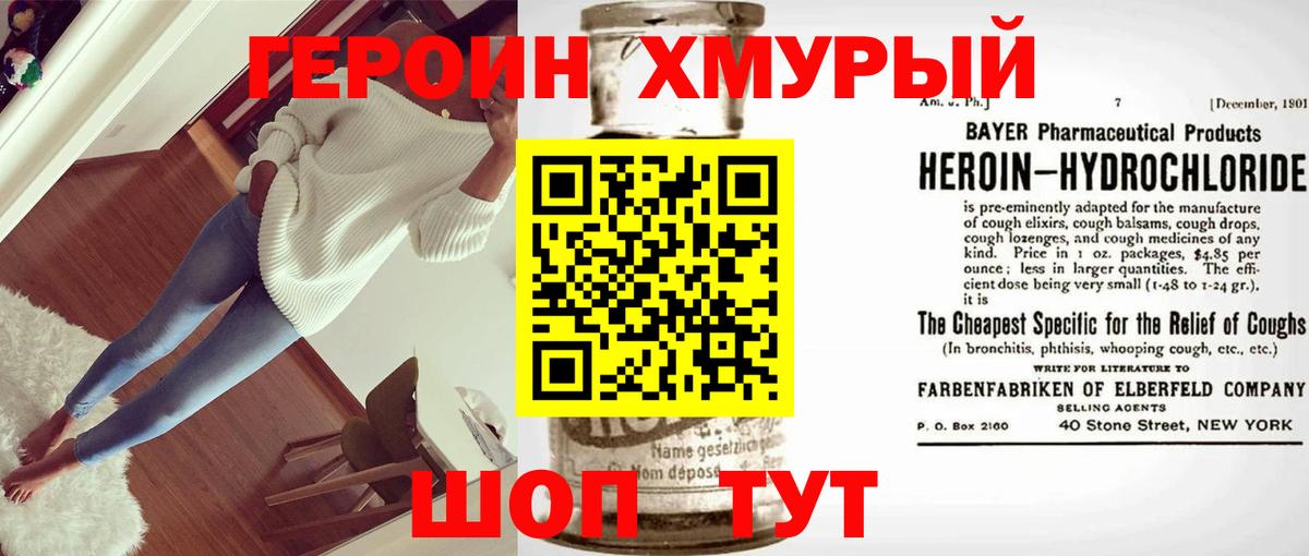Героин белый Минеральные Воды