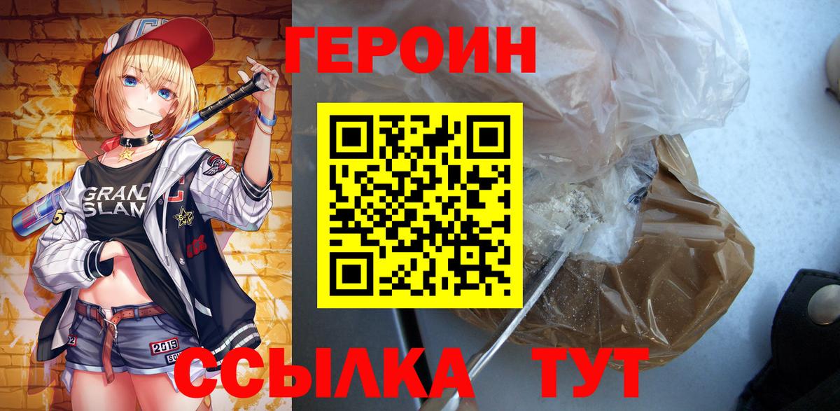 Героин хмурый  Героин  Минеральные Воды  Вход с VPN 