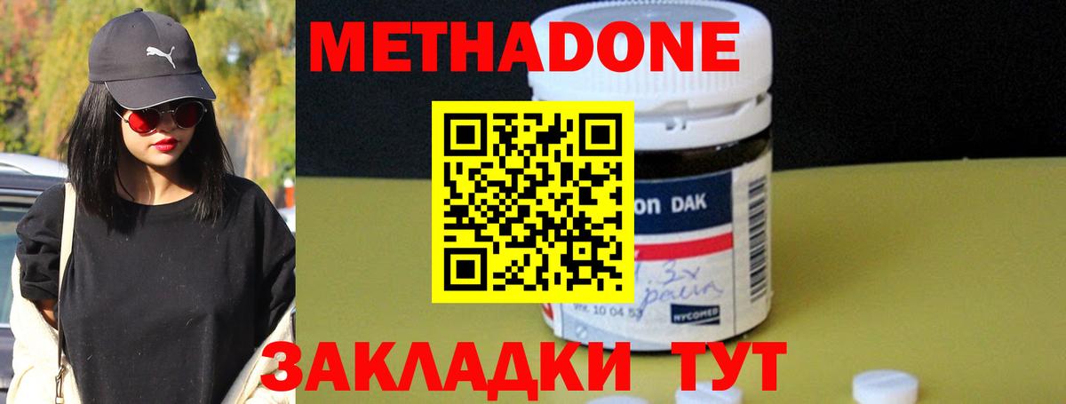 Метадон VHQ Минеральные Воды