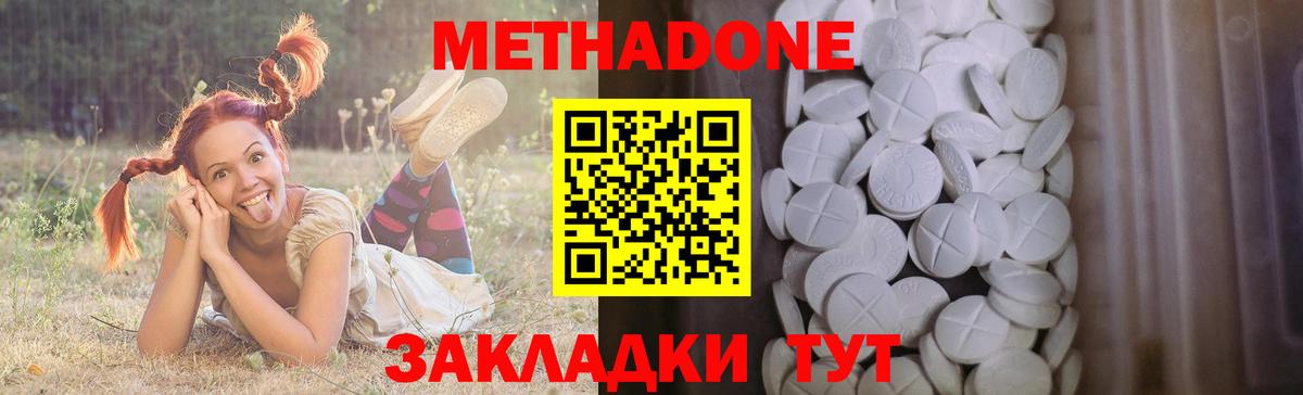 МЕТАДОН VHQ  Метадон кристалл  Минеральные Воды  Вход с VPN 